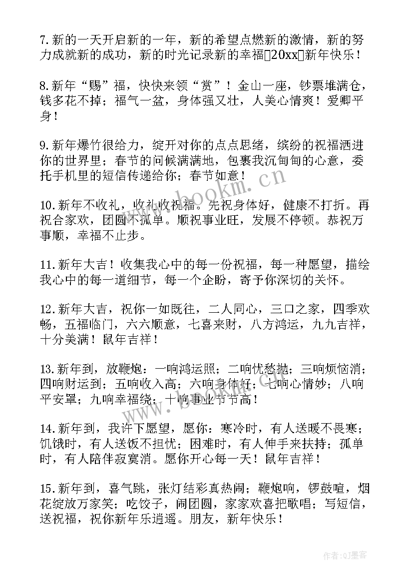 狗年祝福语吉祥话 虎年春节新年祝福语贺词(优秀8篇)