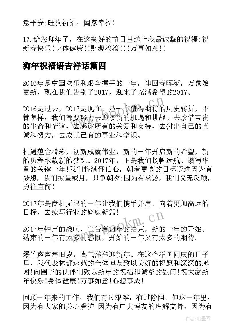 狗年祝福语吉祥话 虎年春节新年祝福语贺词(优秀8篇)