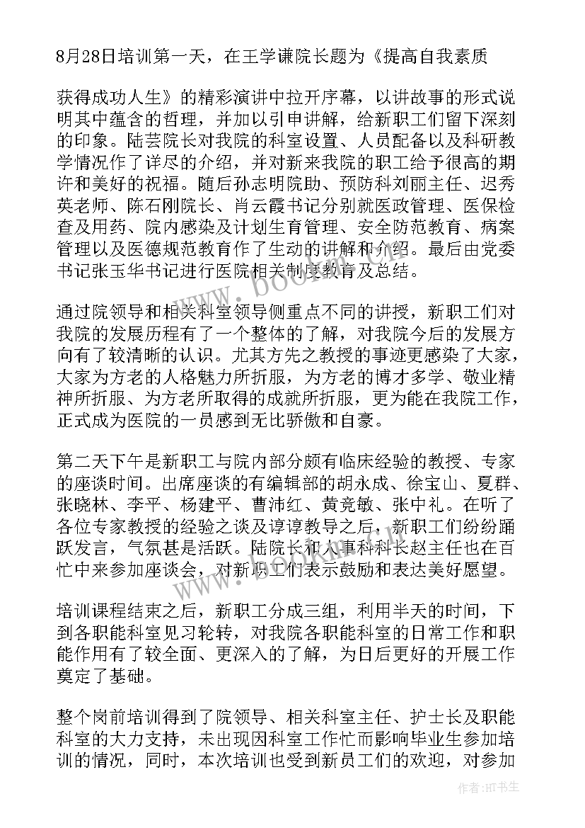 2023年个人医院工作总结总结(实用18篇)