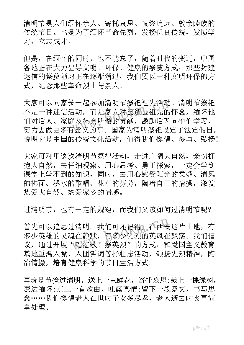 清明节文明祭祀演讲稿文档下载 清明节文明祭祀演讲稿(大全8篇)