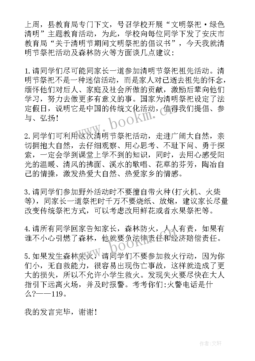 清明节文明祭祀演讲稿文档下载 清明节文明祭祀演讲稿(大全8篇)