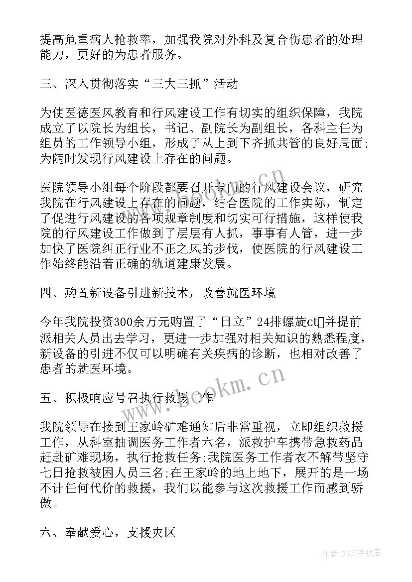 最新骨科年终个人总结 骨科年终工作总结个人(通用11篇)