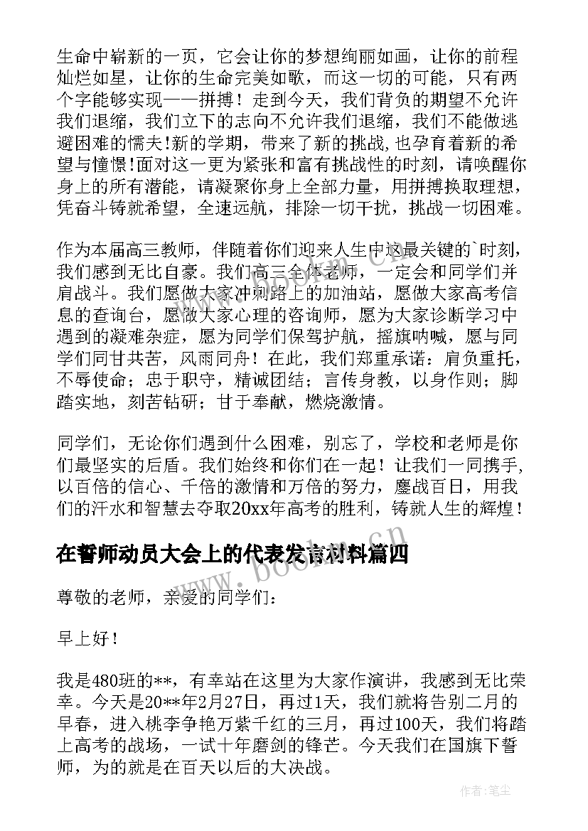 2023年在誓师动员大会上的代表发言材料(优秀8篇)