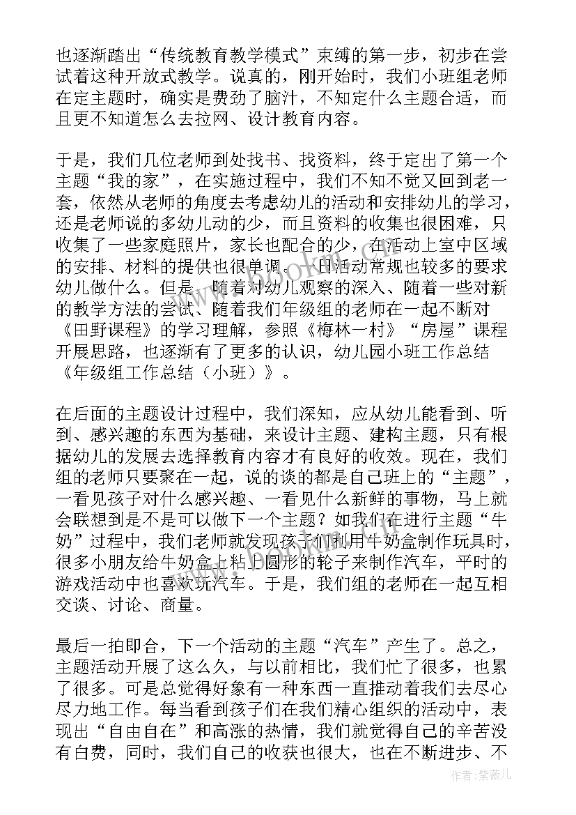 年级组工作总结小学 年级组工作总结(实用10篇)