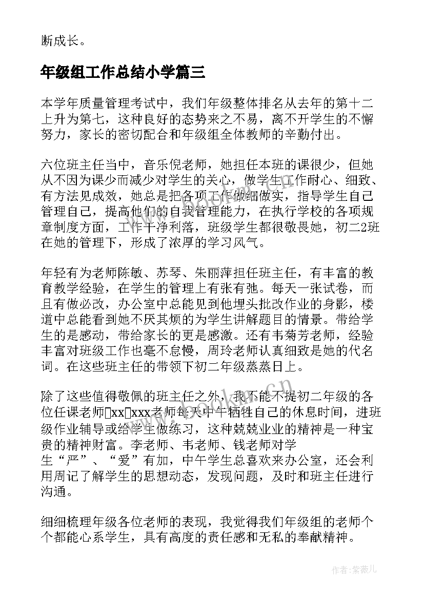 年级组工作总结小学 年级组工作总结(实用10篇)