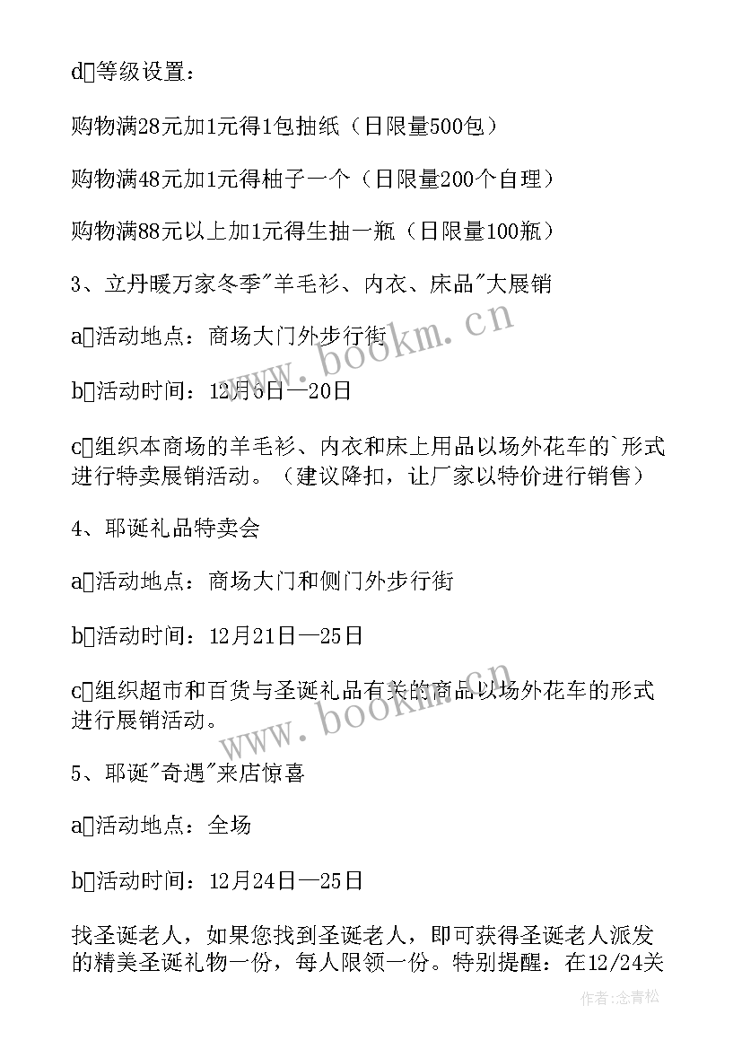 最新元旦商场促销活动方案(模板8篇)