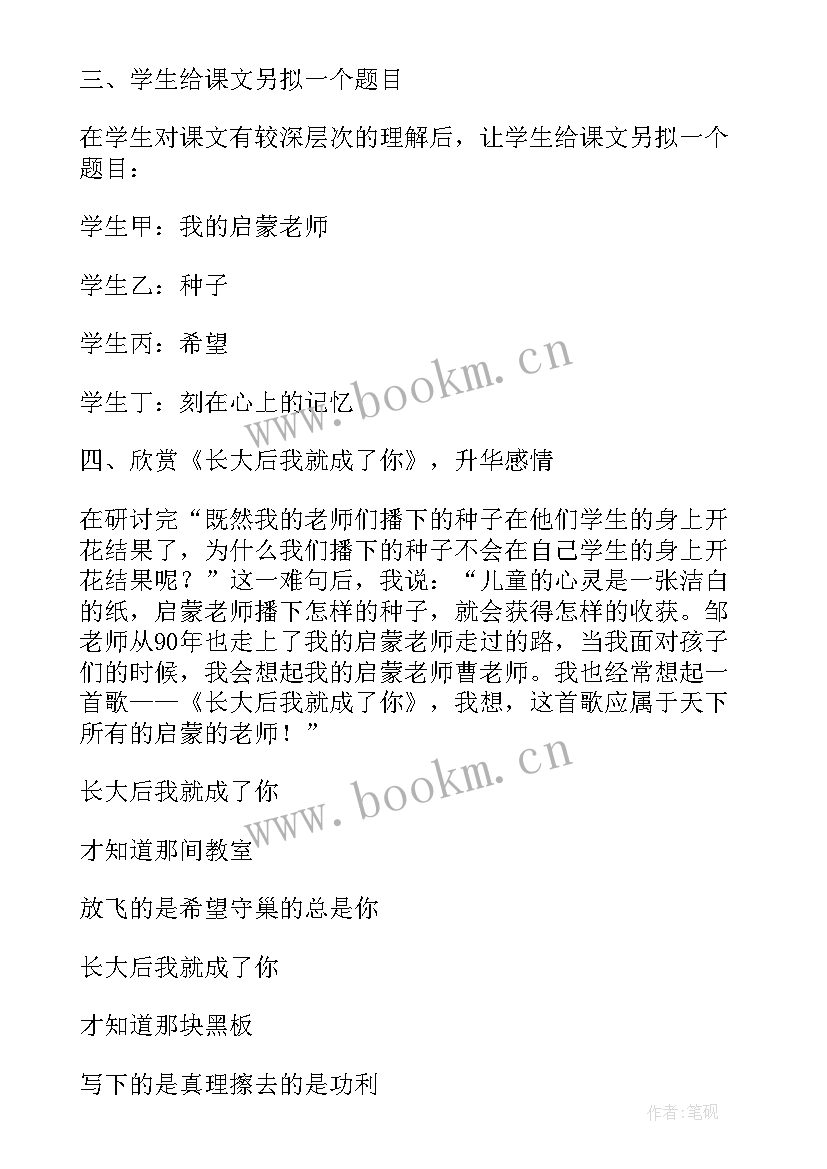 2023年难忘的启蒙教学反思(模板8篇)