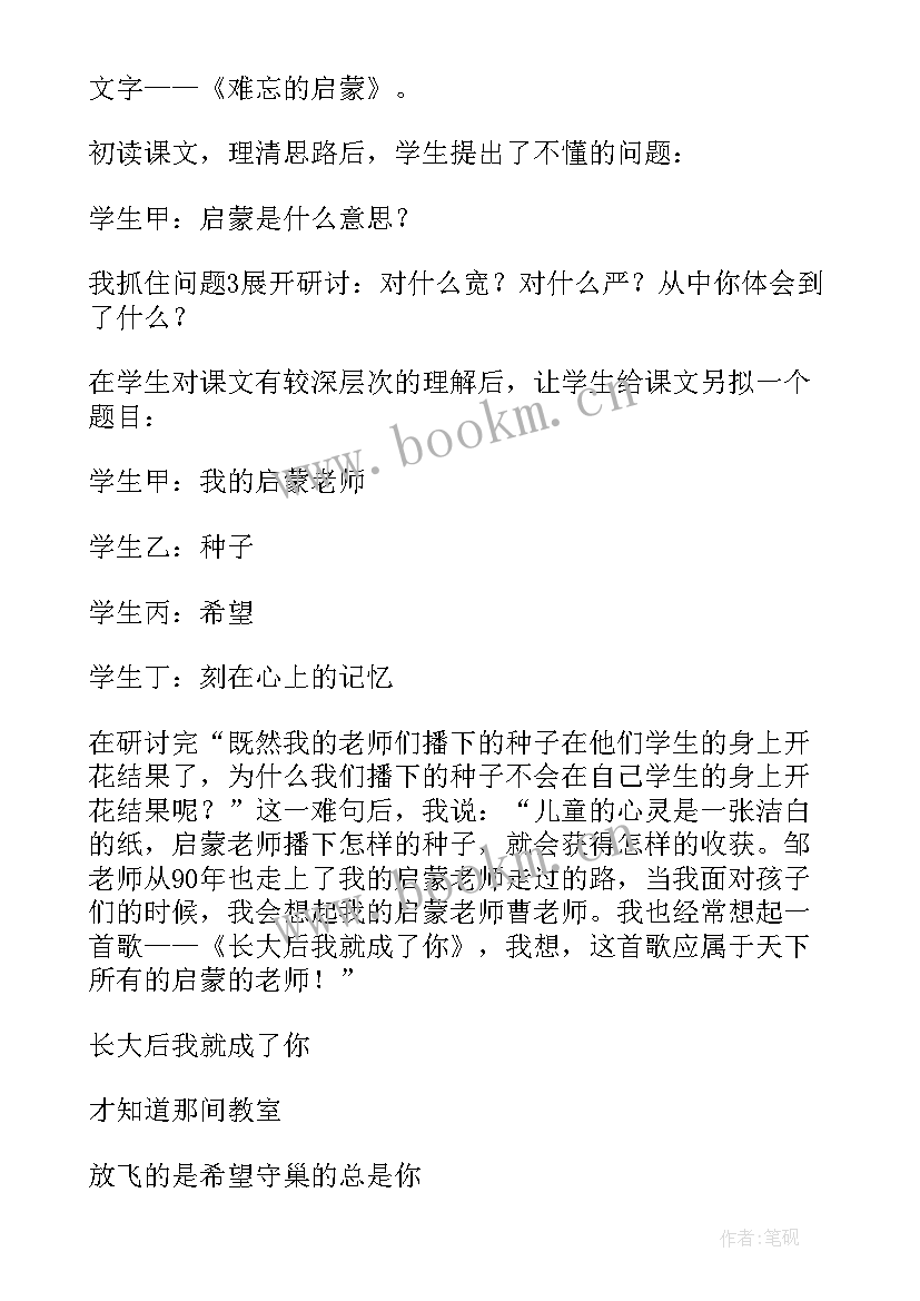 2023年难忘的启蒙教学反思(模板8篇)