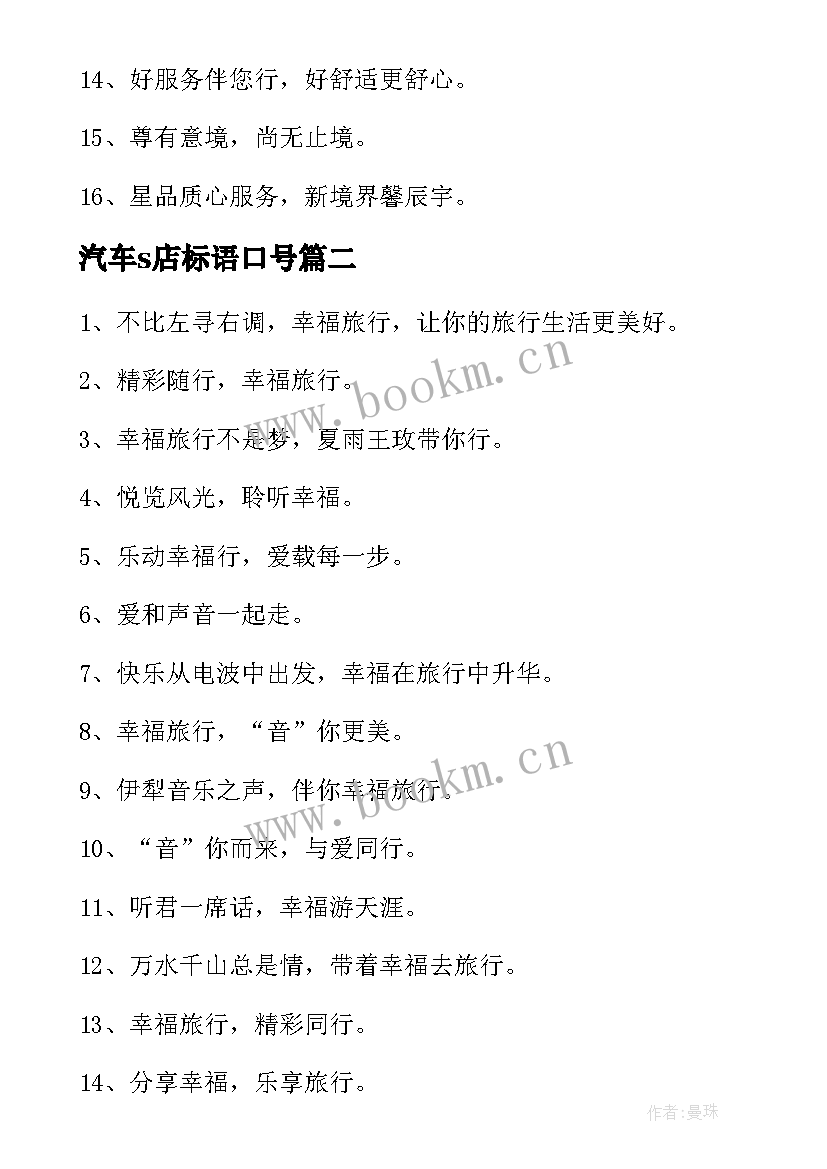 2023年汽车s店标语口号(通用15篇)