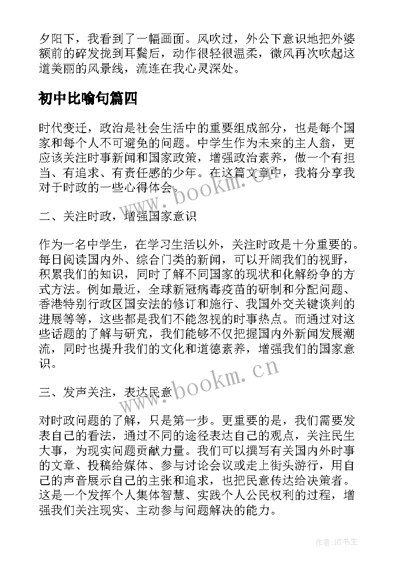 2023年初中比喻句 教研心得体会初中(实用14篇)