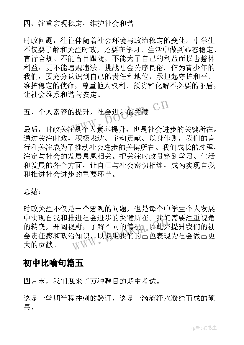 2023年初中比喻句 教研心得体会初中(实用14篇)