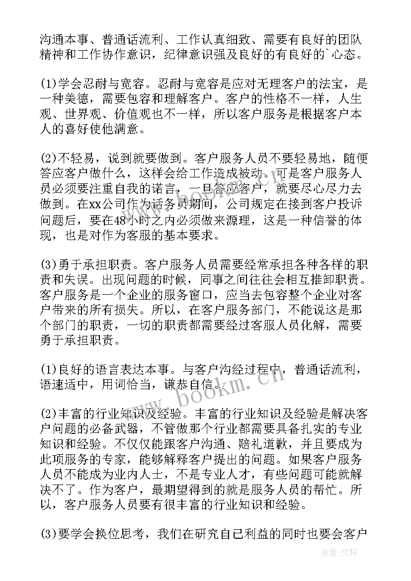 最新话务员的年度总结(通用16篇)