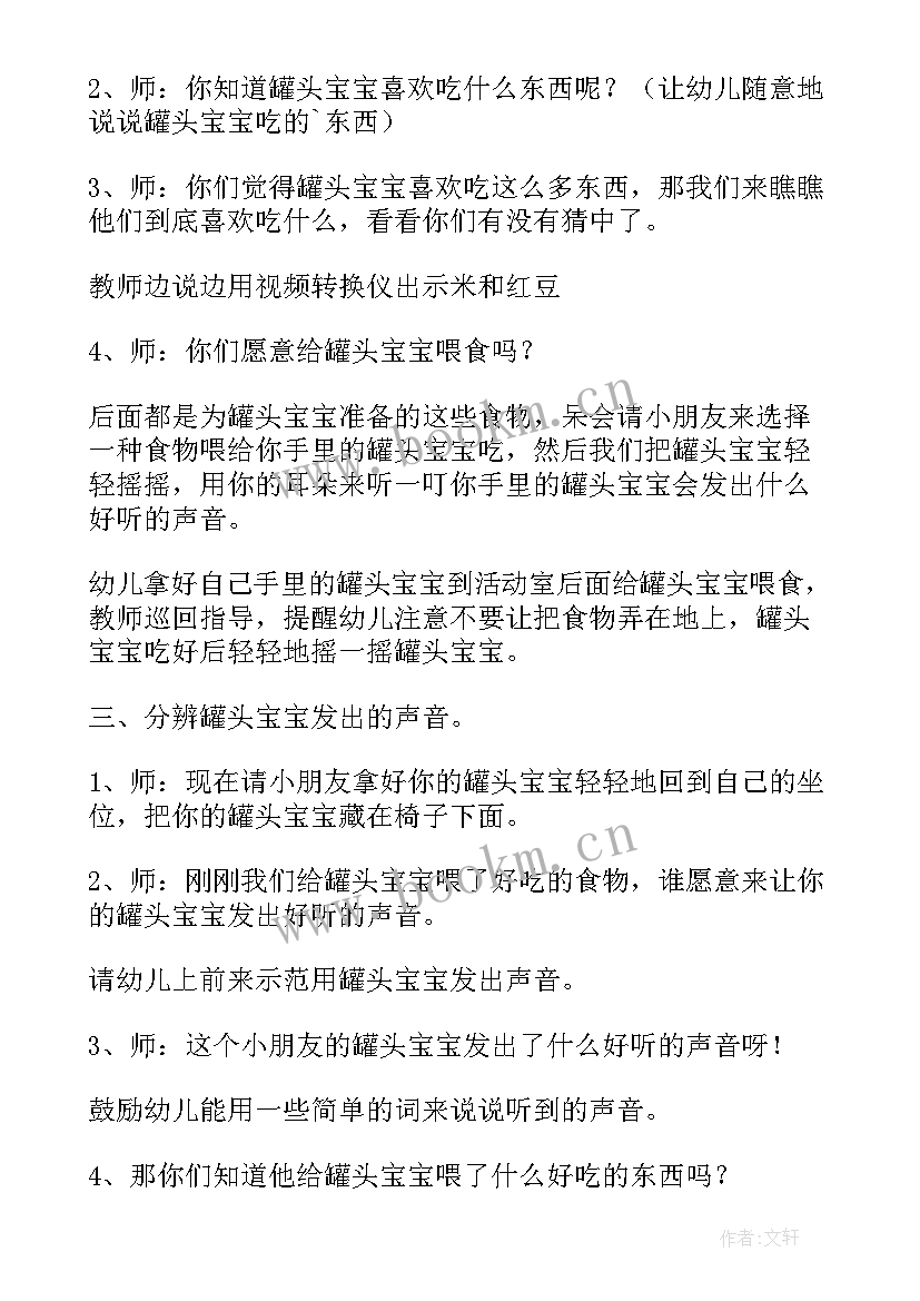 2023年小班科学活动罐子的秘密教案反思(优质8篇)