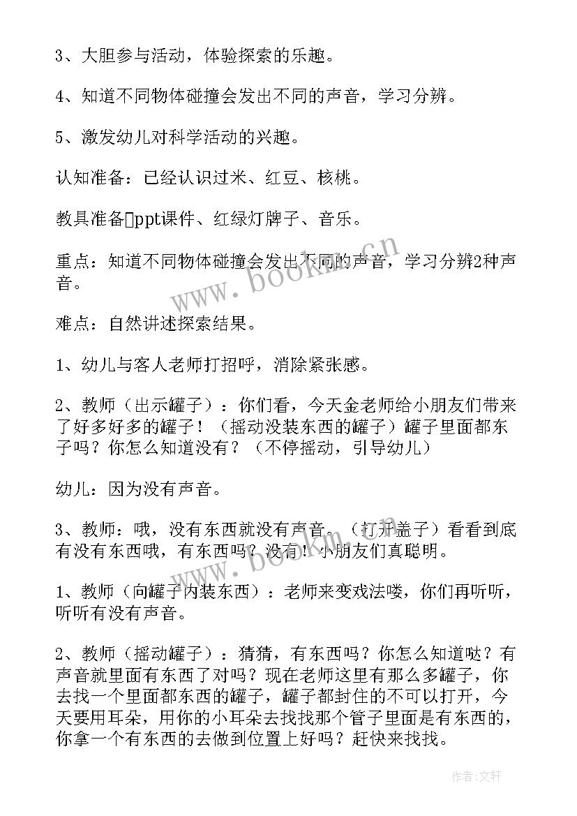 2023年小班科学活动罐子的秘密教案反思(优质8篇)