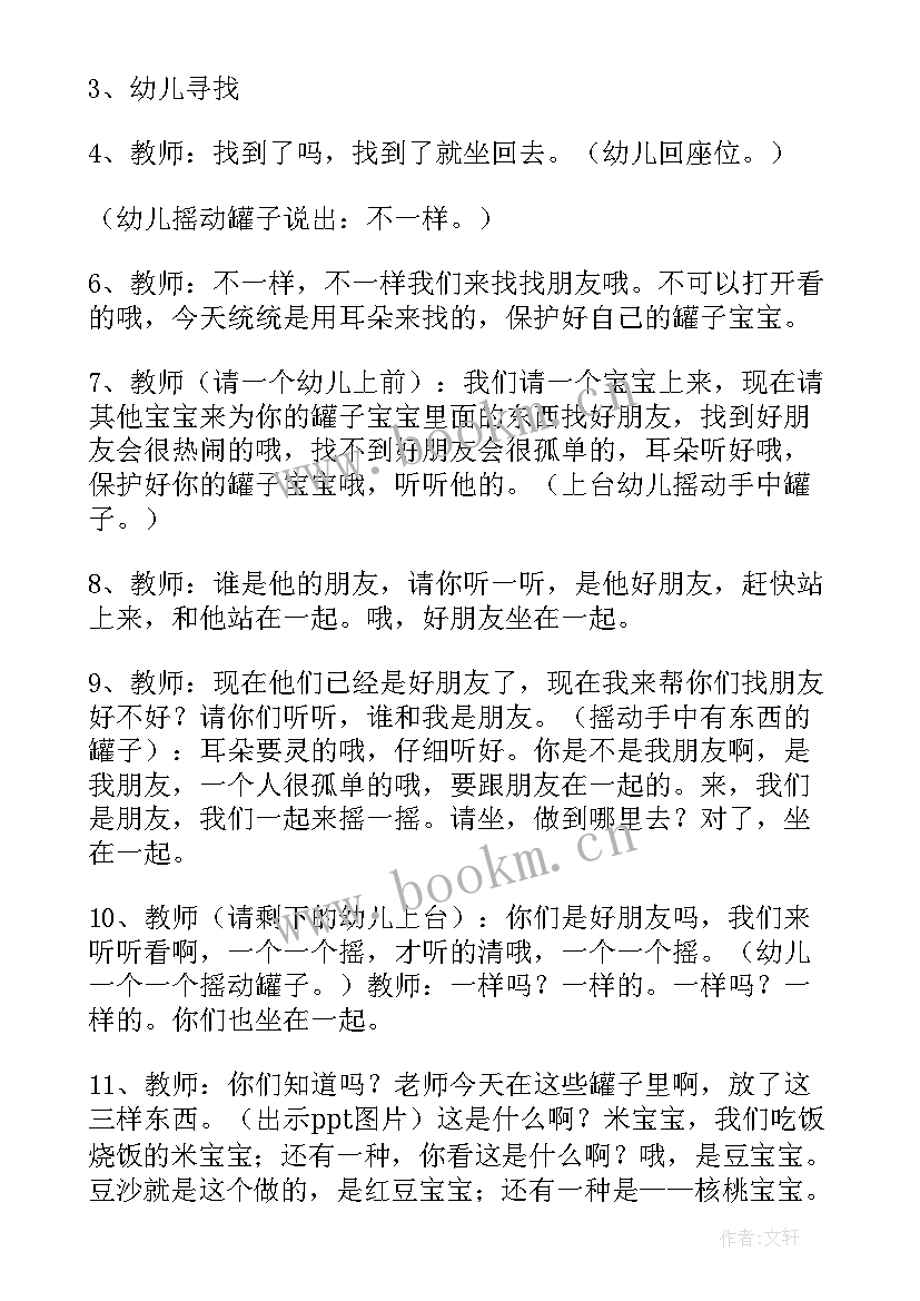 2023年小班科学活动罐子的秘密教案反思(优质8篇)