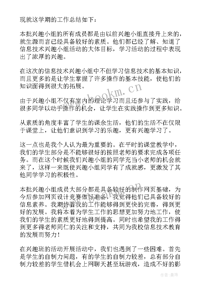 最新写作兴趣小组活动总结与反思(实用19篇)