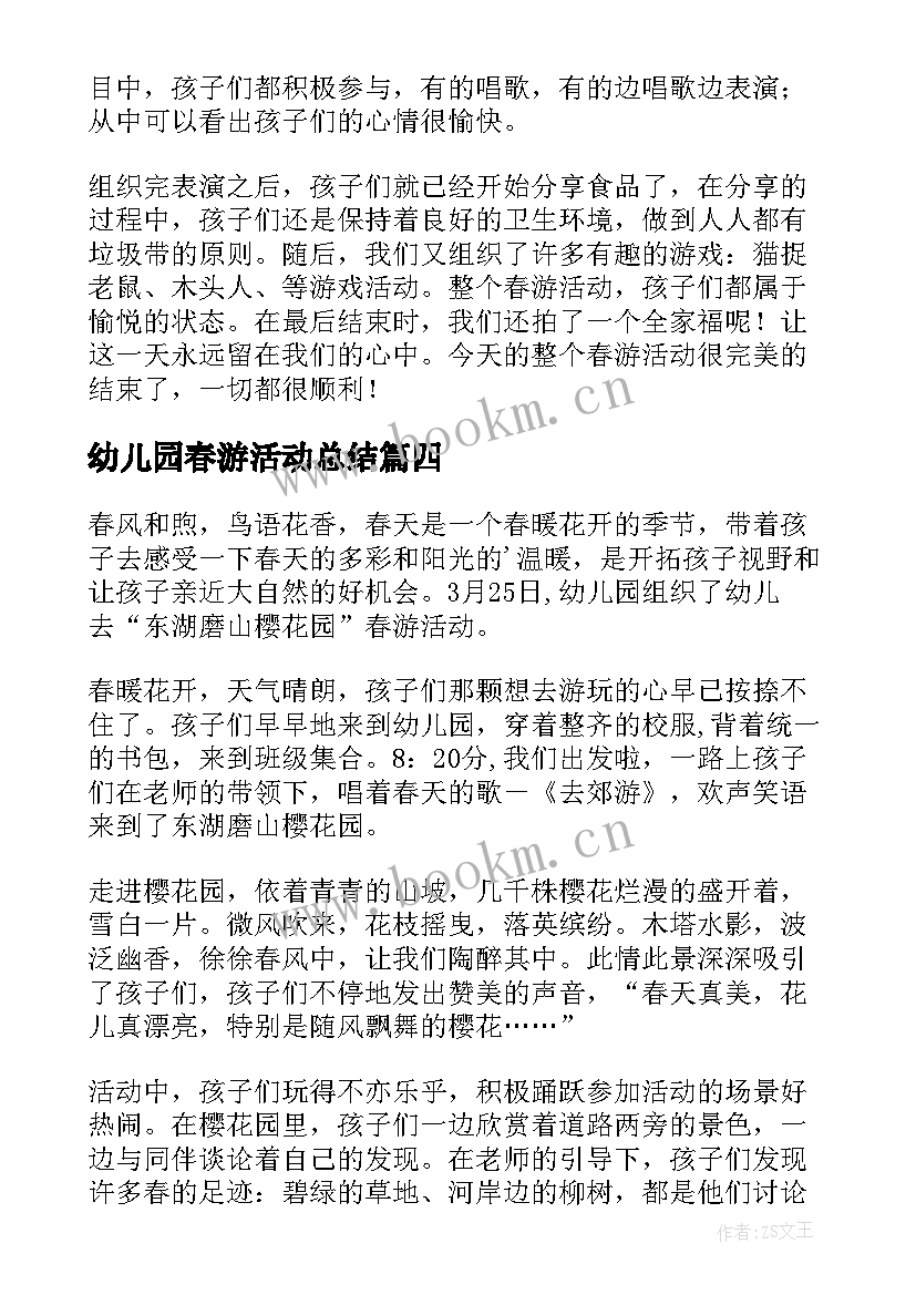 2023年幼儿园春游活动总结(实用16篇)