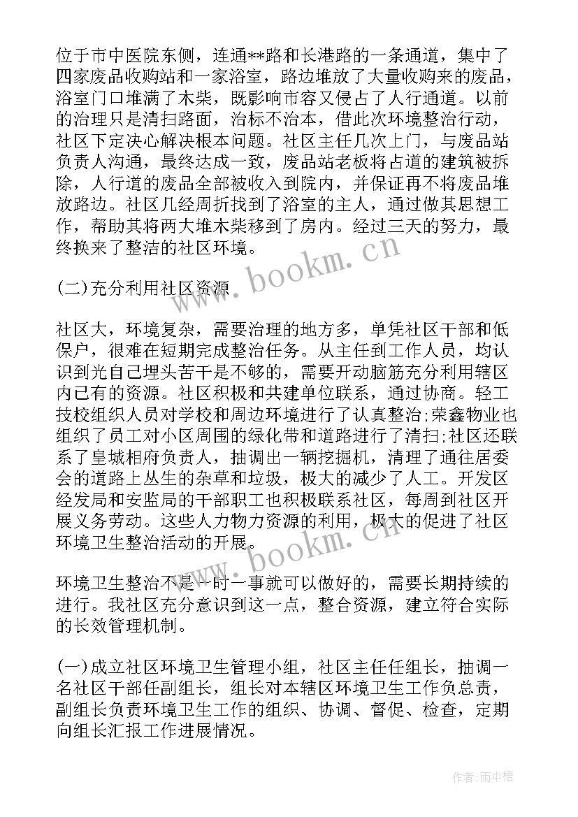 最新社区流动人口专项整治工作总结报告 社区专项整治工作总结必备(汇总8篇)