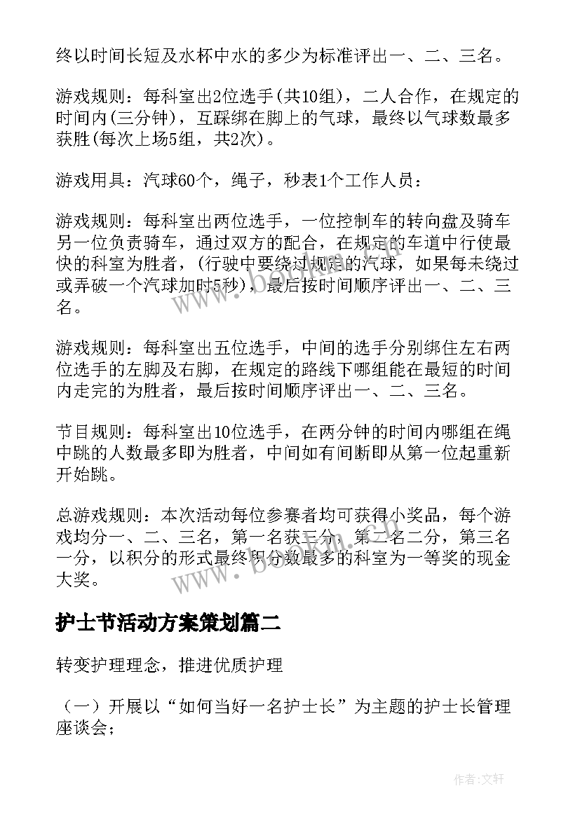 护士节活动方案策划 护士节活动方案(通用9篇)