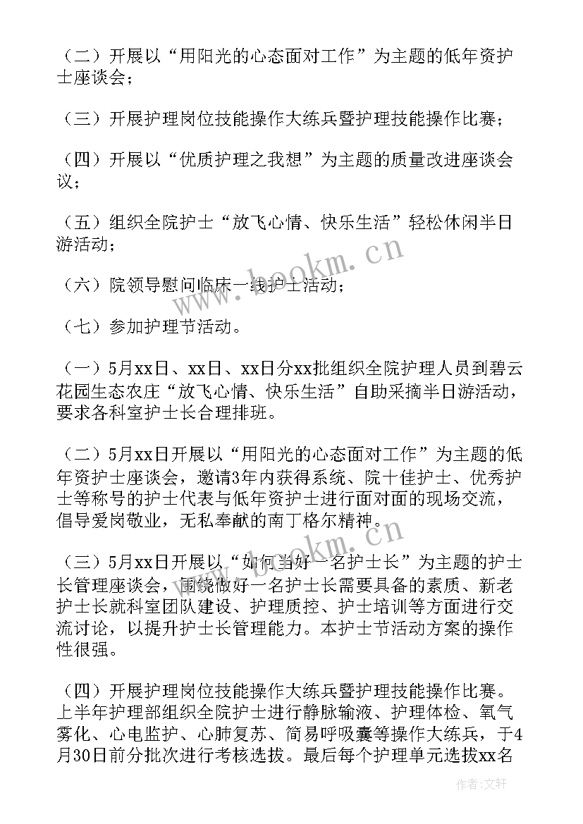 护士节活动方案策划 护士节活动方案(通用9篇)