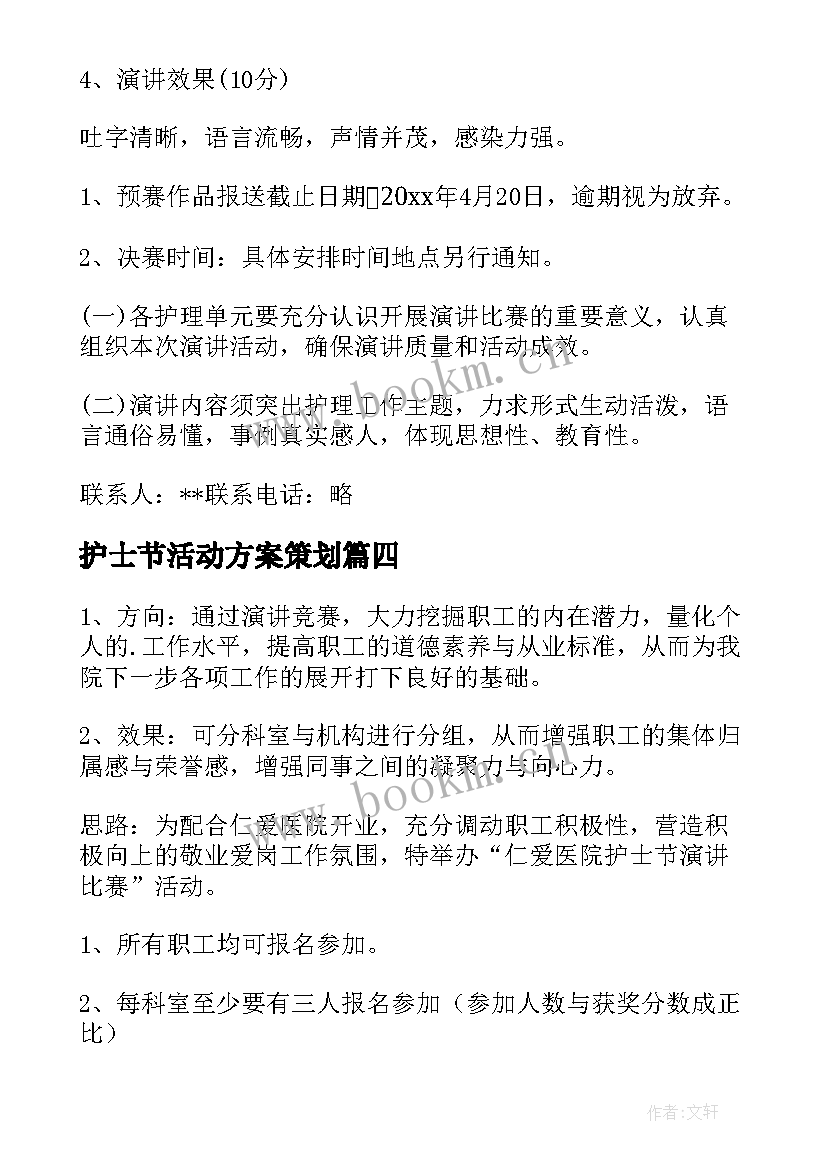 护士节活动方案策划 护士节活动方案(通用9篇)