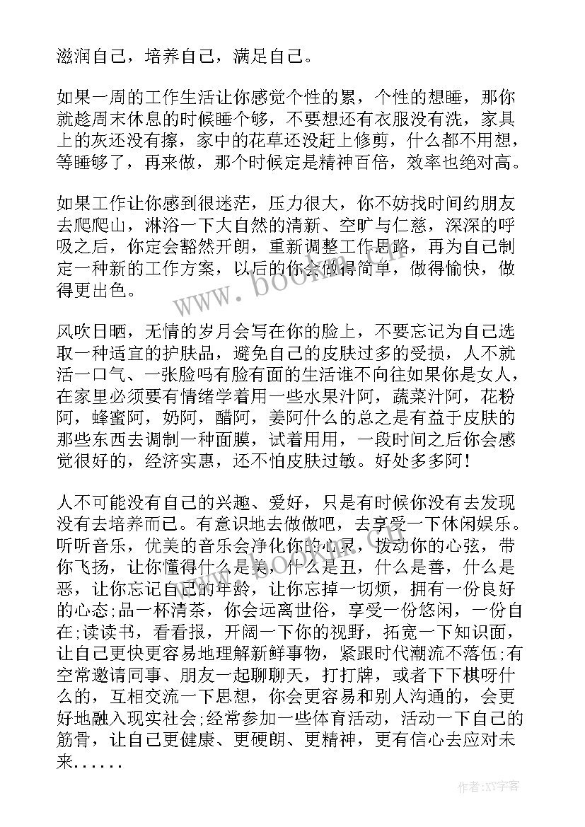 2023年学会享受生活感悟的句子(大全8篇)