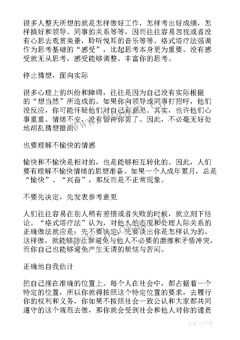 2023年学会享受生活感悟的句子(大全8篇)