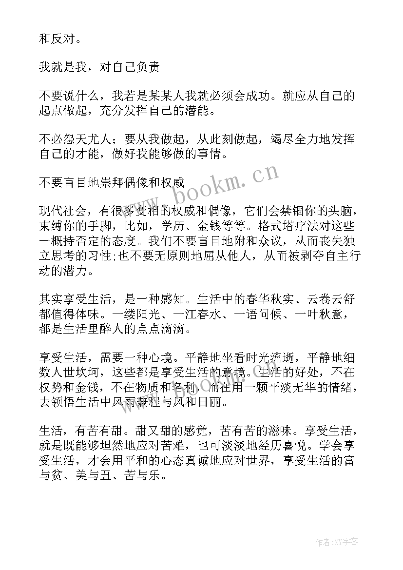 2023年学会享受生活感悟的句子(大全8篇)