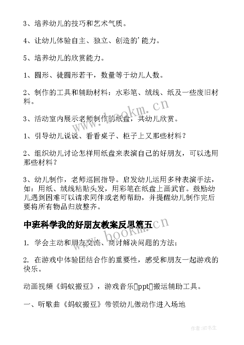 中班科学我的好朋友教案反思 中班我的好朋友教案(实用8篇)