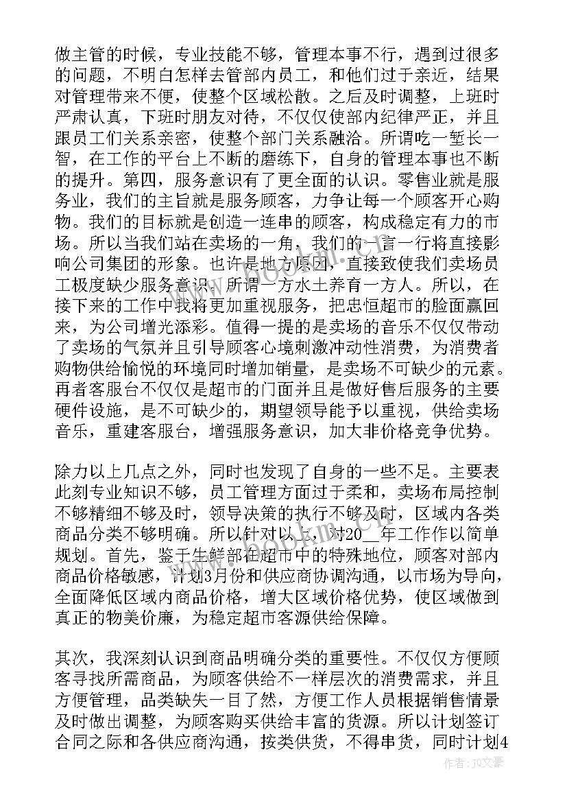 最新超市员工个人工作总结参考文献 超市员工个人工作总结参考(实用10篇)