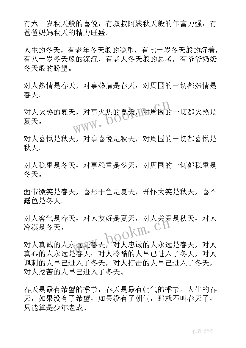 2023年雨的四季读书随笔 生如四季随笔(实用10篇)