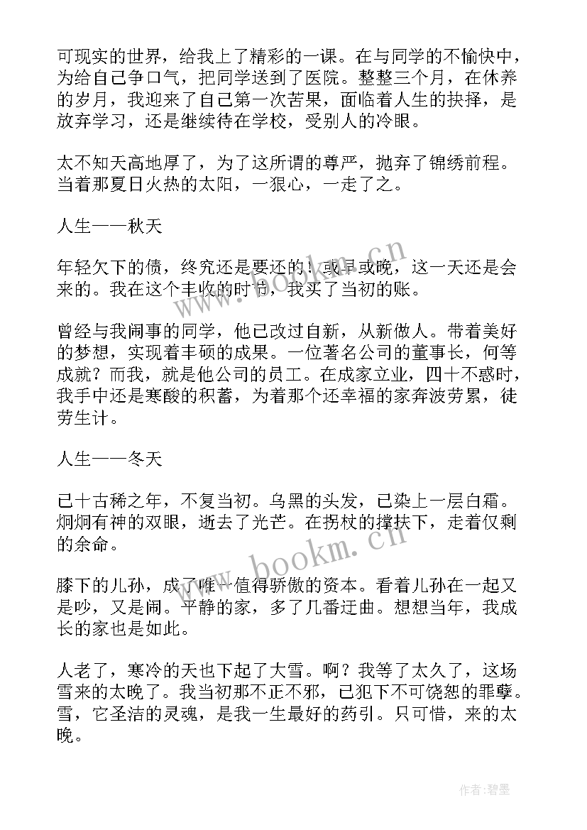 2023年雨的四季读书随笔 生如四季随笔(实用10篇)