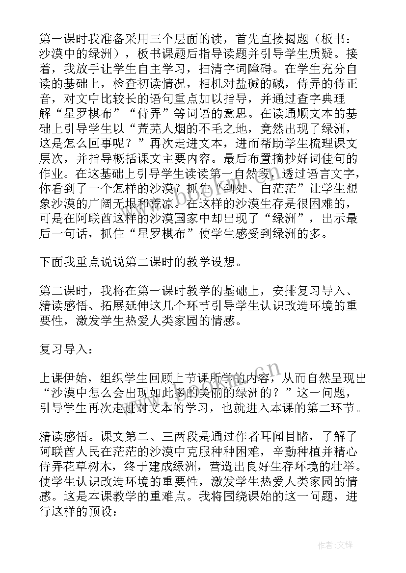 最新沙漠中的绿洲节选阅读题答案 沙漠中的绿洲说课稿(精选13篇)