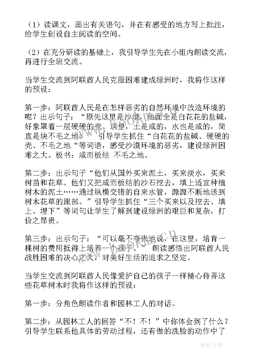 最新沙漠中的绿洲节选阅读题答案 沙漠中的绿洲说课稿(精选13篇)