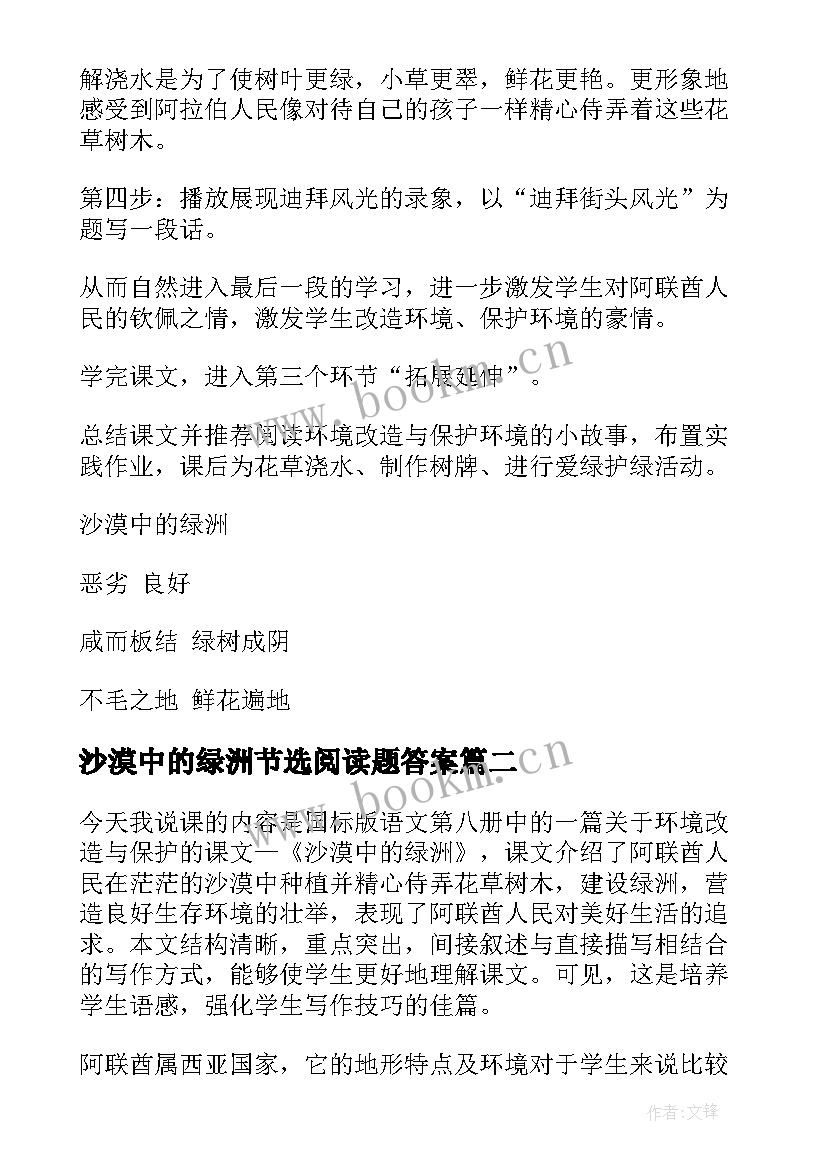 最新沙漠中的绿洲节选阅读题答案 沙漠中的绿洲说课稿(精选13篇)