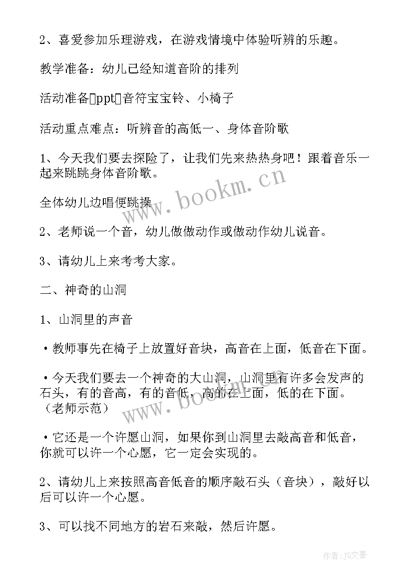 小班音乐听辩音的高低教案及反思(模板5篇)