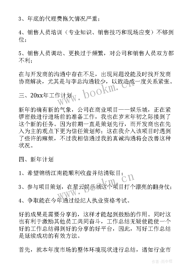 2023年地产销售经理个人总结 房地产销售经理个人工作总结(汇总16篇)