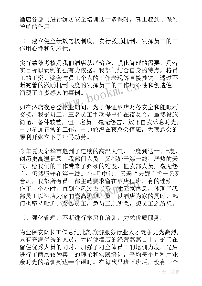 最新保安队长工作总结报告五大条(模板16篇)