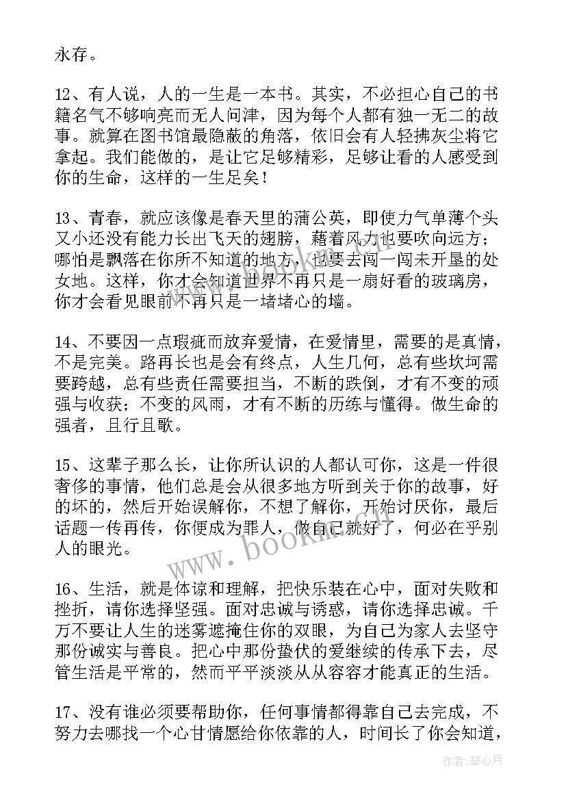 最新激励人心的经典句子短句(实用8篇)