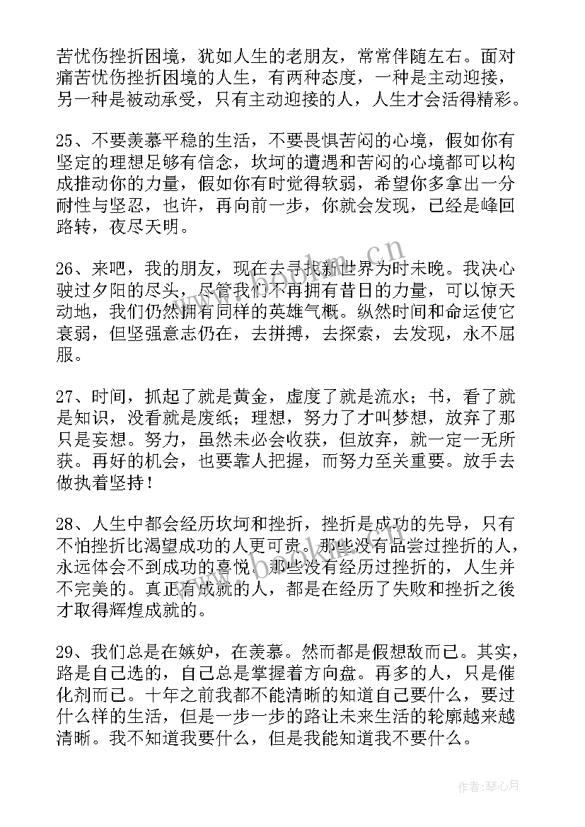 最新激励人心的经典句子短句(实用8篇)