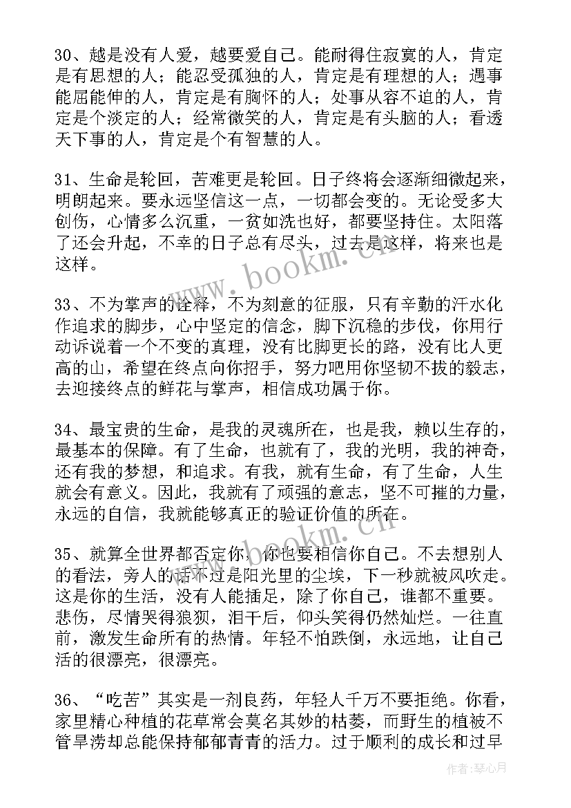 最新激励人心的经典句子短句(实用8篇)