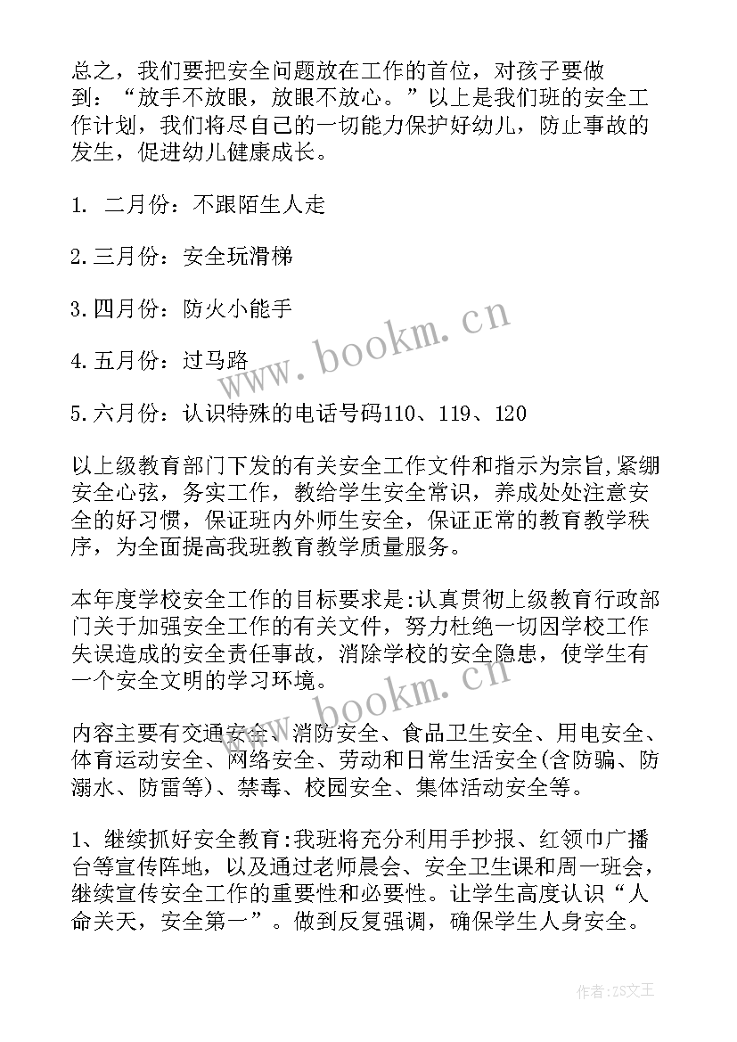 2023年班级学期安全工作计划高中 班级学期安全工作计划(通用16篇)