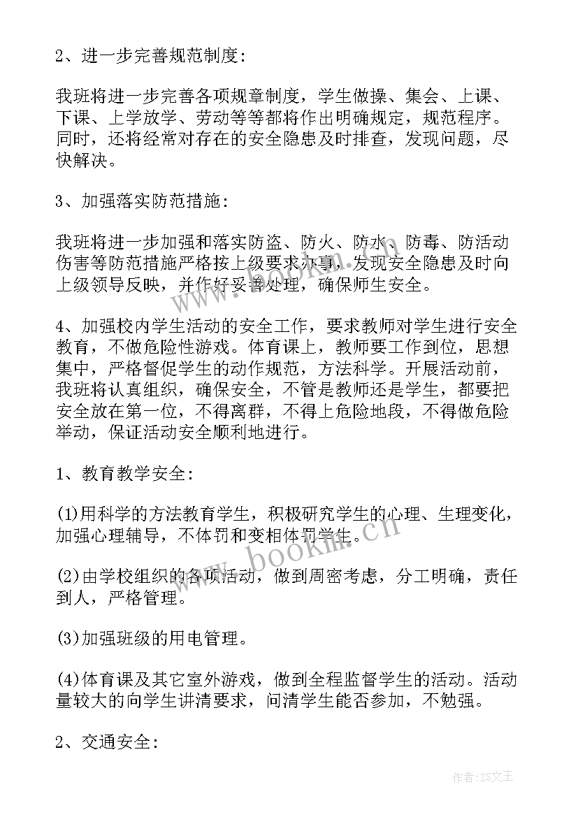 2023年班级学期安全工作计划高中 班级学期安全工作计划(通用16篇)