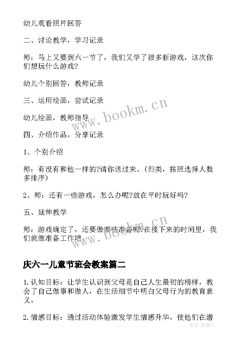 2023年庆六一儿童节班会教案 六一儿童节班会(模板12篇)