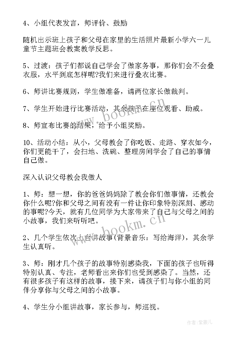 2023年庆六一儿童节班会教案 六一儿童节班会(模板12篇)