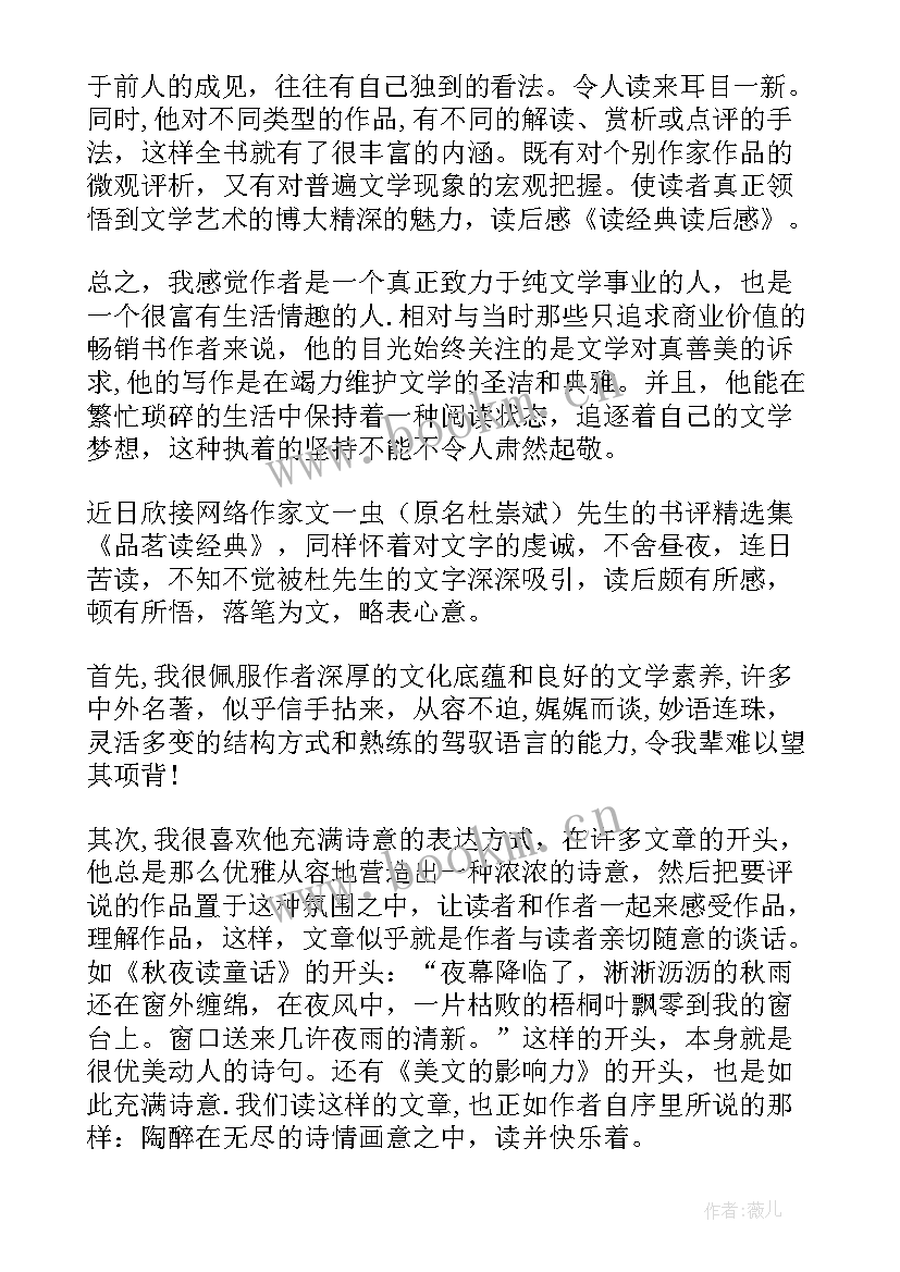 2023年为读经典读后感 读经典读后感(实用10篇)