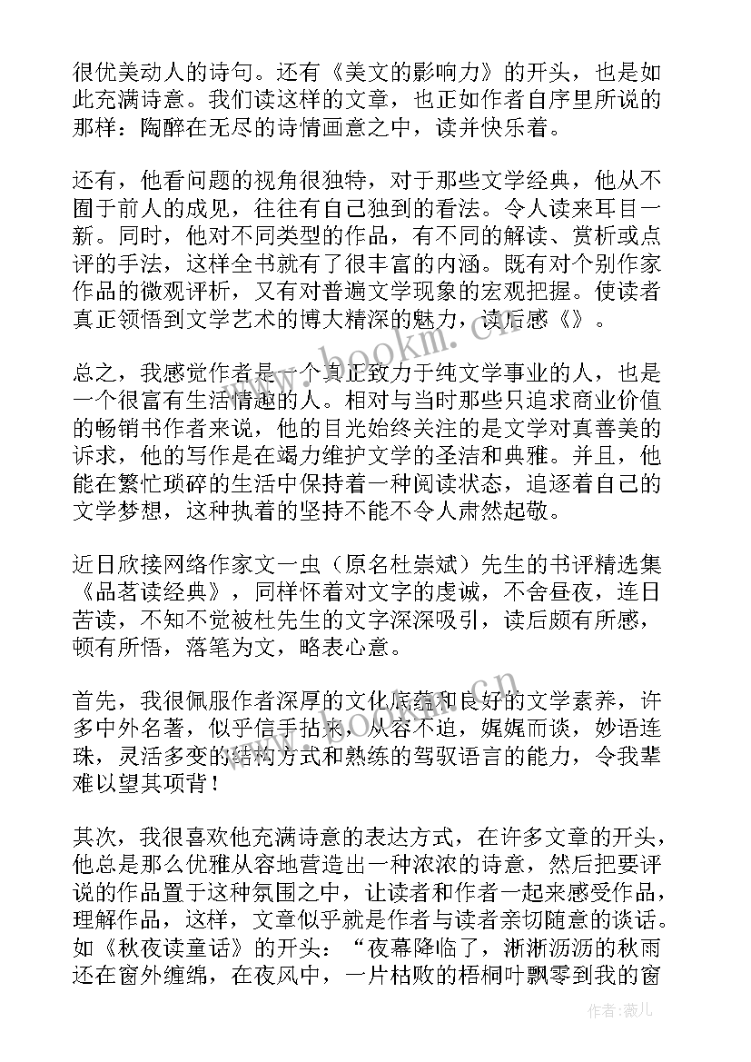 2023年为读经典读后感 读经典读后感(实用10篇)