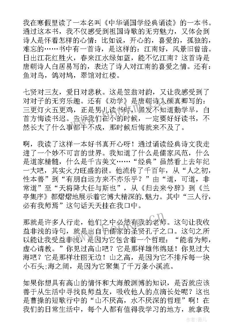 2023年为读经典读后感 读经典读后感(实用10篇)