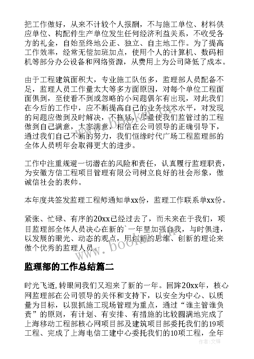 2023年监理部的工作总结 监理部工作总结(优秀8篇)