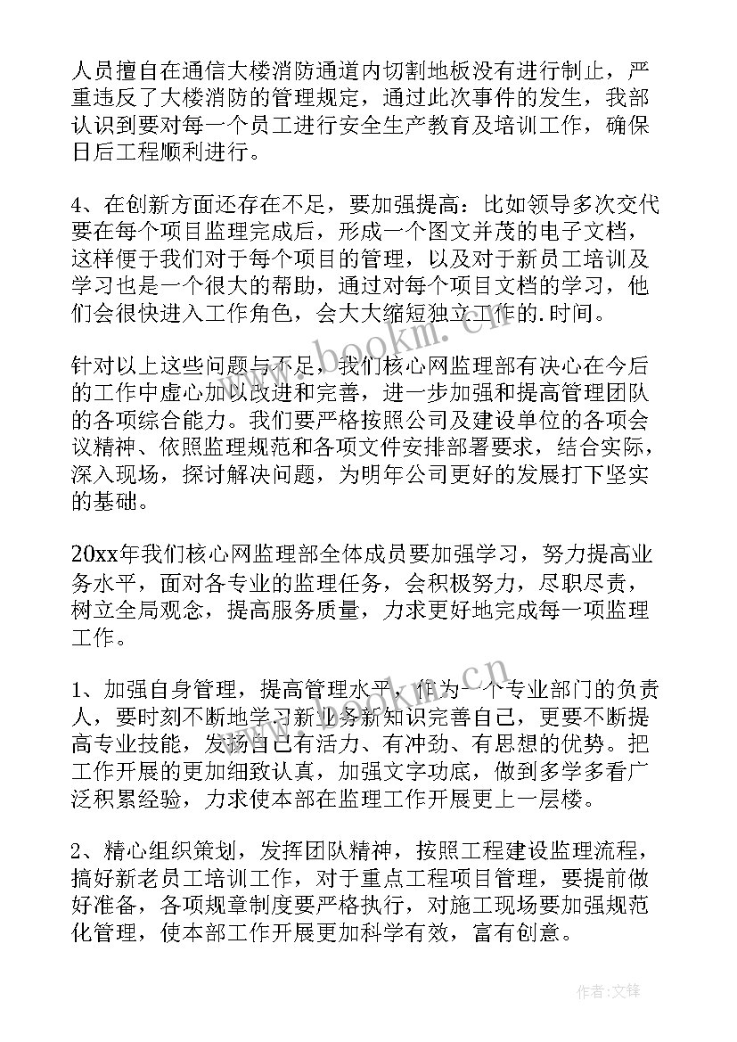 2023年监理部的工作总结 监理部工作总结(优秀8篇)